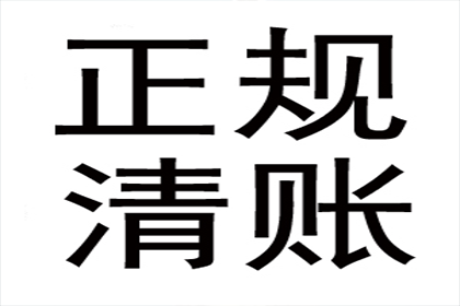 通许清账公司